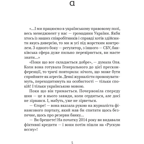 Артем Захарченко: Помру за Україну (але це не точно): Обложка Твердая