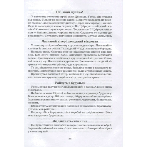 Василь Сухомлинський: Я розповім вам казку ... Філософія для дітей: ISBN 978-966-429-395-9