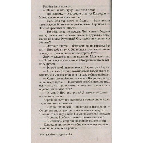 Джеймс Хэдли Чейз: Весна в Париже: ISBN 978-5-389-15935-8