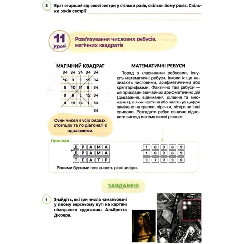 О. І. Буковська, Д. В. Васильева: Логіка. Зошит-конспект. 6 клас: ISBN 978-617-656-803-2