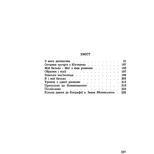Софія Яблонська: Книга про батька. З мого дитинства: ISBN 978-611-01-1906-1