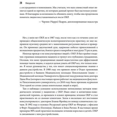 Брюс М. Хайман, Черлін Педрік: Посібник зі звільнення від обсесивно-компульсивного розладу. Робочий зошит: ISBN 978-617-550-077-4
