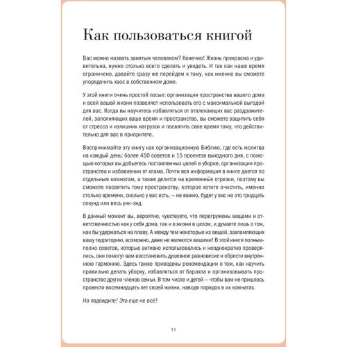 Ерін Доланд: Все по поличках. Як позбутися від безладу, навіть якщо у вас немає часу: Автор Ерін Доланд