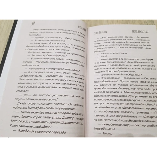 Злые обезьяны: Обложка Твердая