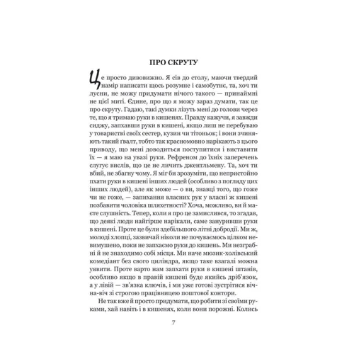 Джером Клапка Джером: Ліниві думки одного нероби: ISBN 978-966-10-6076-9
