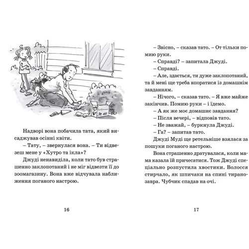 Джуді Муді віщує майбутнє: Обкладинка інтегральна