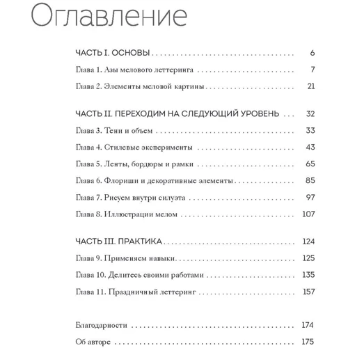 Валери Маккихан: Большая книга мелового леттеринга. Создавай и развивай свой стиль фото 7