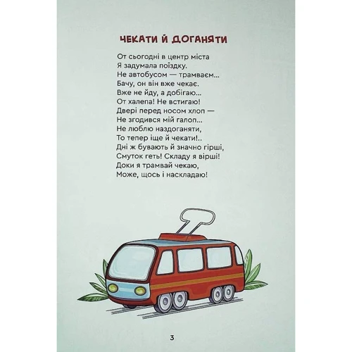 Наталя Емха: Мамині вірші: Автор Наталья Емха