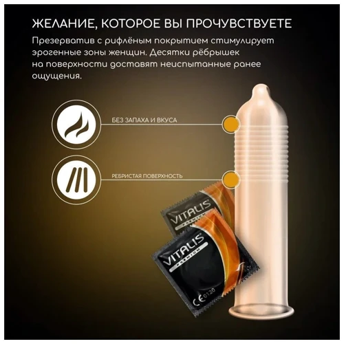 Презервативы Vitalis Premium Ribbed 3 шт (40303)