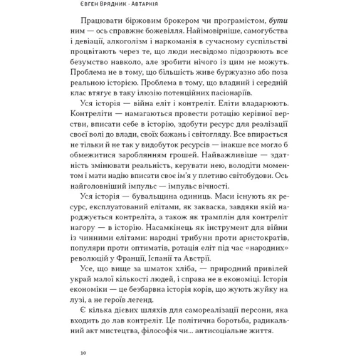 Євген Врядник: Автаркія. Самодостатність у сучасному світі: ISBN 978-617-8437-13-8