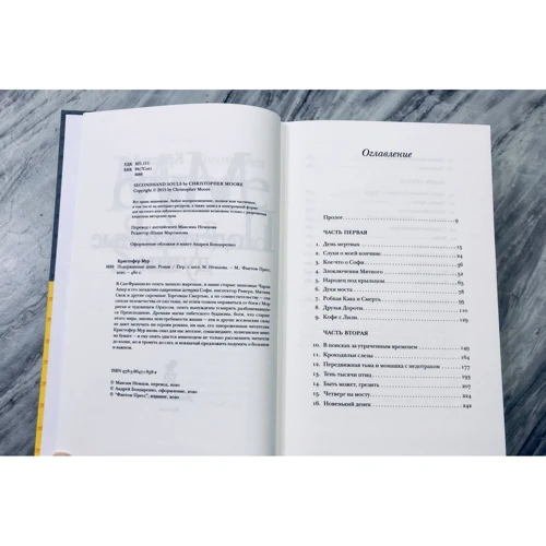 Кристофер Мур: Подержанные души: ISBN 978-5-86471-858-2