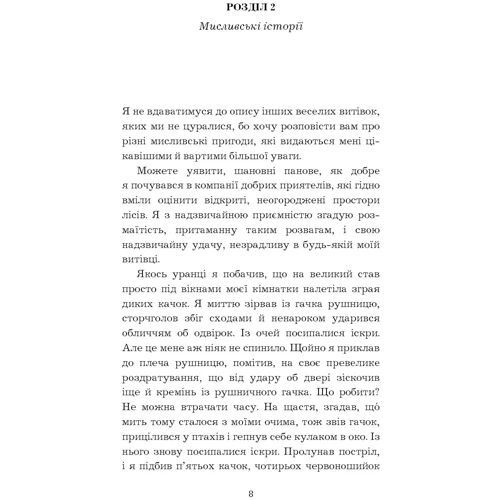 Рудольф Распе, Ґотфрід Бюрґер: Пригоди барона Мюнгаузена фото 7