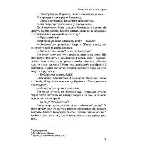 Ельсебет Еґгольм: Коли ніч запалює зірки: Автор Эльсебет Эггольм