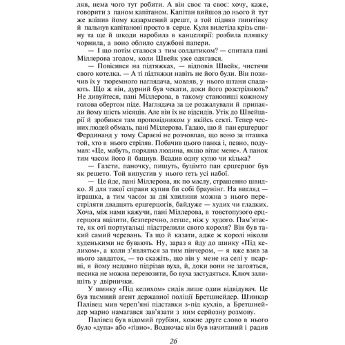 Ярослав Гашек: Пригоди бравого вояка Швейка: Производитель Фолио