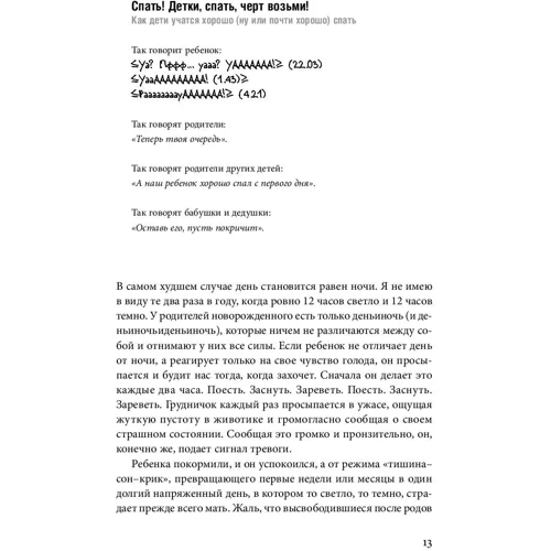 Катя Шницлер: "Вважаю до трьох!". Що робити, якщо діти зводять нас з розуму фото 7