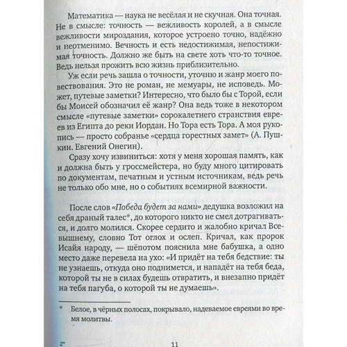 Вардван Варжапетян: Пазл-мазл. Записки гроссмейстера: Автор Вардван Варжапетян