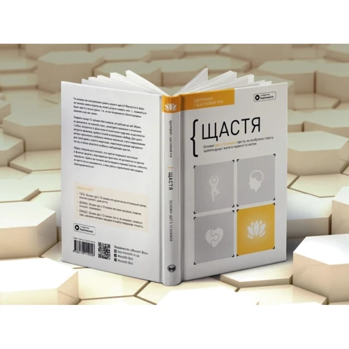 Щастя. Здоровий та щасливий рік. Збірник самарі + аудіокнижка: Жанр Популярная психология