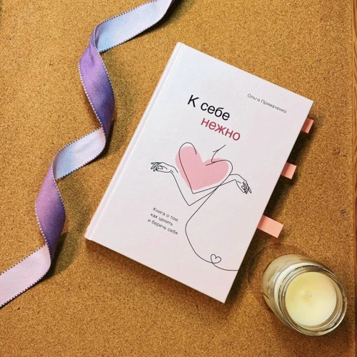 Ольга Примаченко: До себе ніжно. Книга про те, як цінувати і берегти себе: Жанр Популярна психологія