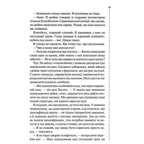 Саймон Бекет: Записано на кістках. Інше розслідування: Обкладинка Твердая