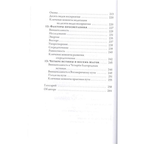 Бханте Гунаратана: Чотири основи уважності простими словами: Виробник Гангу