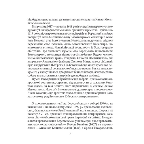 Митрополит Дмитро, Юрій Міцик: Київські митрополити ХVII-XVIII ст.: Виробник Фолио