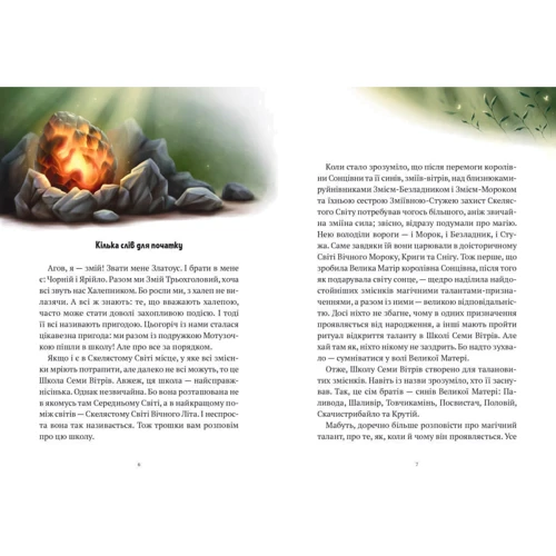 Дарунка Корній: Пригоди Змія Багатоголового. Комплект із 2-х книг: Виробник Виват