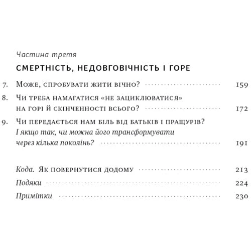 Сьюзен Кейн: Цінність смутку. Як втрати, любов і туга роблять нас сильнішими фото 7