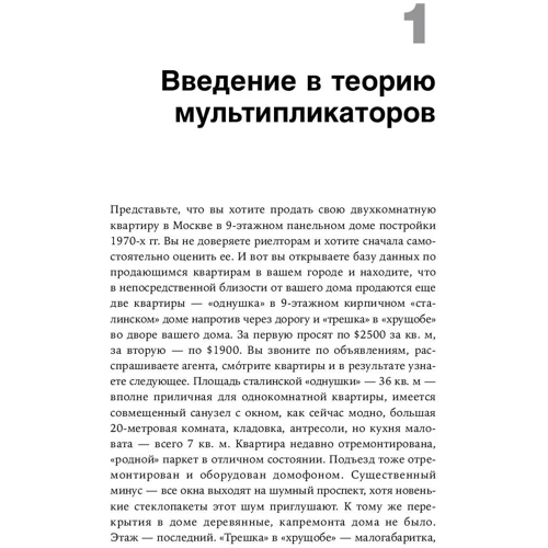 Елена Чиркова: Как оценить бизнес по аналогии: Пособие по использованию сравнительных рыночных коэффициентов фото 8
