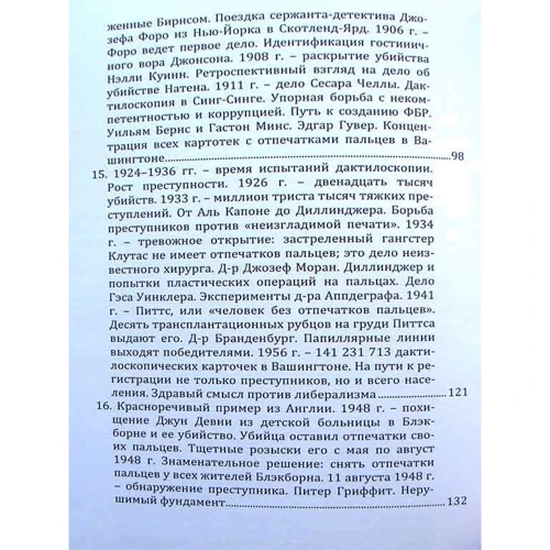 Юрген Торвальд: Вік криміналістики: Виробник Центр навчальної літератури (ЦУЛ)