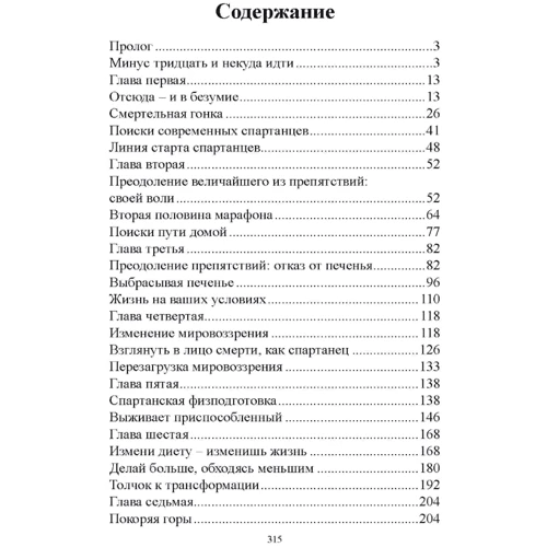Джо Де Сена: Spartan up! Руководство по устранению препятствий и достижению максимальной производительности в жизни: Обложка Мягкая