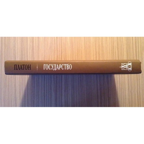 Платон: Держава: ISBN 978-5-8291-2434-2