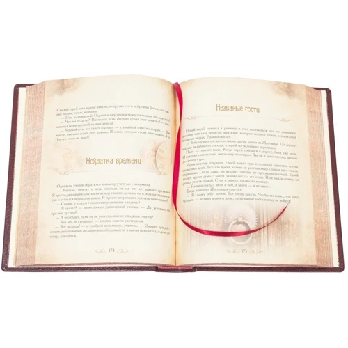 Большая книга притч фото 5