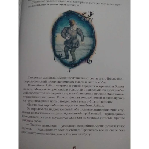Софья Прокофьева. Астрель и Хранитель леса фото 11