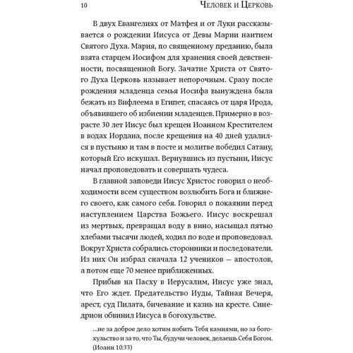 Олексій Уминский, Етері Чаландзия: Людина і Церква. Шлях свободи і любові фото 7