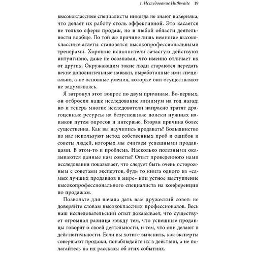 Нил Рекхэм: СПИН-продажи фото 8