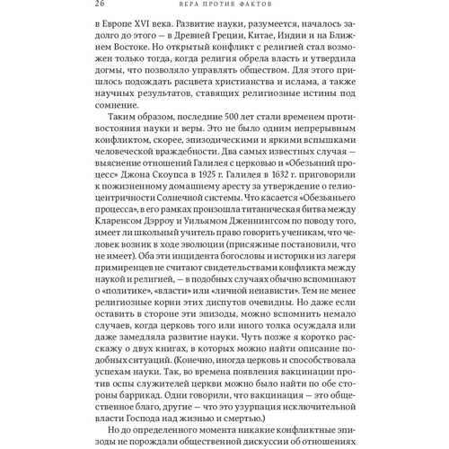 Джерри Койн: Вера против фактов. Почему наука и религия несовместимы: Обложка Твердая