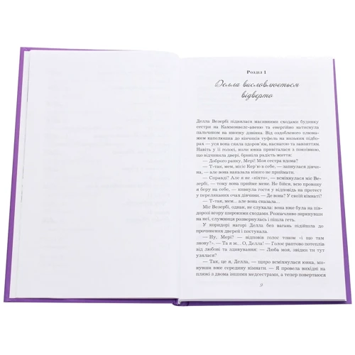Елінор Портер: Поліанна віростає: ISBN 978-617-548-019-9