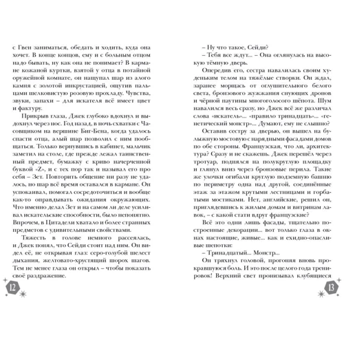Джеймс Р. Ганнибал: Правило 13. В 3 книгах. Книга 2. Четвертый рубин: Автор Джеймс Ганнибал