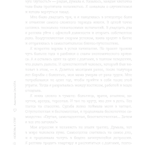 Анастасия Залога: Любовь к себе. 50 способов повысить самооценку: Обложка Мягкая