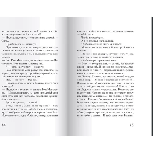 Олександр Блінов: Чисті брехня: Автор Олександр Блінов