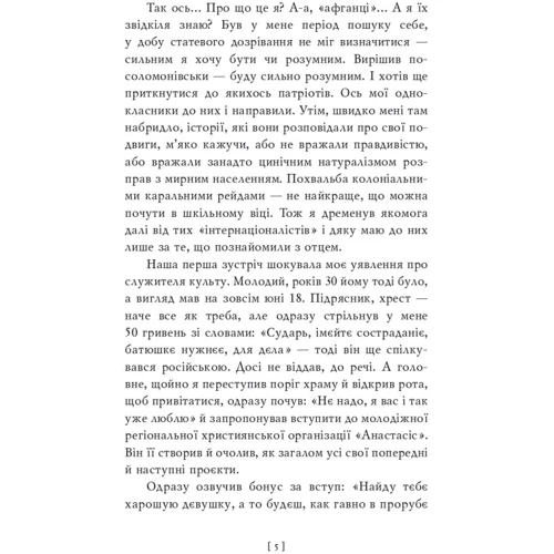 Артем Петрик: Його звуть Падре: Автор Артем Петрик