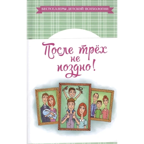 Юрій Белеха: Після трьох не пізно!