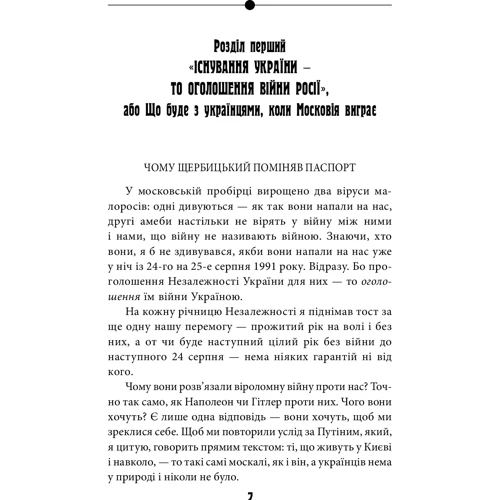 Василь Базів: Антихрист. Том 3. Україна і Росія: війна престолів. Священний Томос і скрепи мракобісся: Жанр Украина