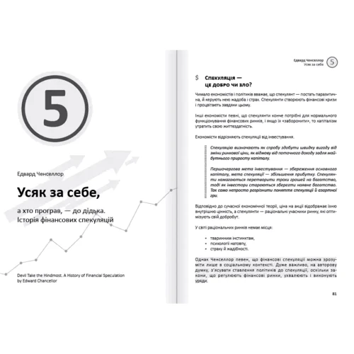 Особисті інвестиції. Збірник самарі + аудіокнижка фото 6