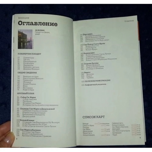 Венеция. Путеводитель: ISBN 978-5-98652-398-9