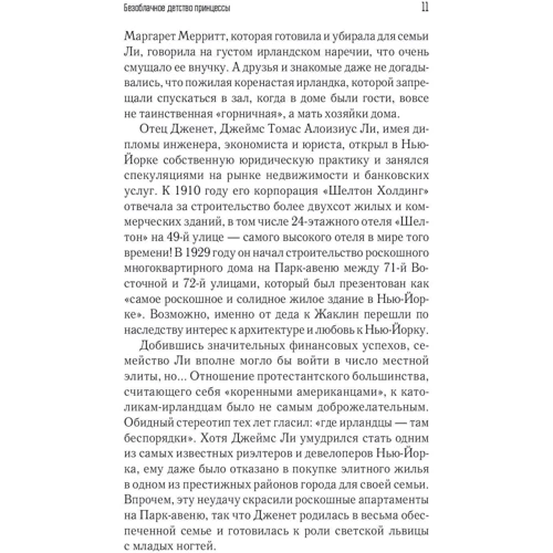 Женщина-миф. Жаклин Кеннеди: Обложка Твердая