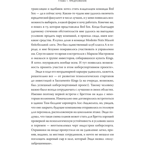 Остін Мурхед: Прогеймінг, Overwatch, кіберспорт. Як підлітки-геймери, мільярдери та підприємці творять майбутнє: Жанр Другое