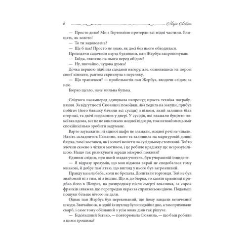 Моріс Леблан: Арсен Люпен проти Герлока Шолмса: Виробник Навчальна книга Богдан