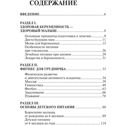 Повний курс здоров'я дітей фото 8