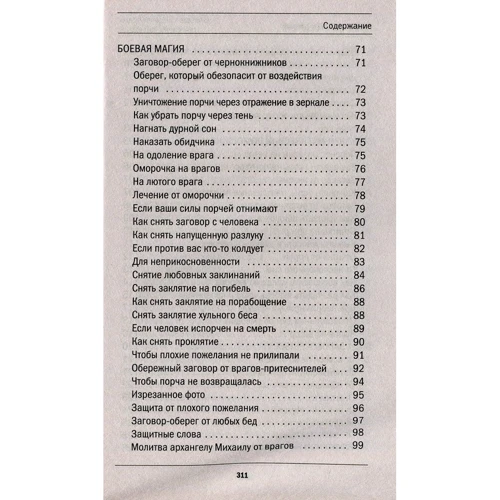 Наталья Степанова: Большая энциклопедия практической магии. Книга 1: Автор Наталья Степанова